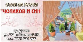 Къща Чолаков и син - стаи за гости